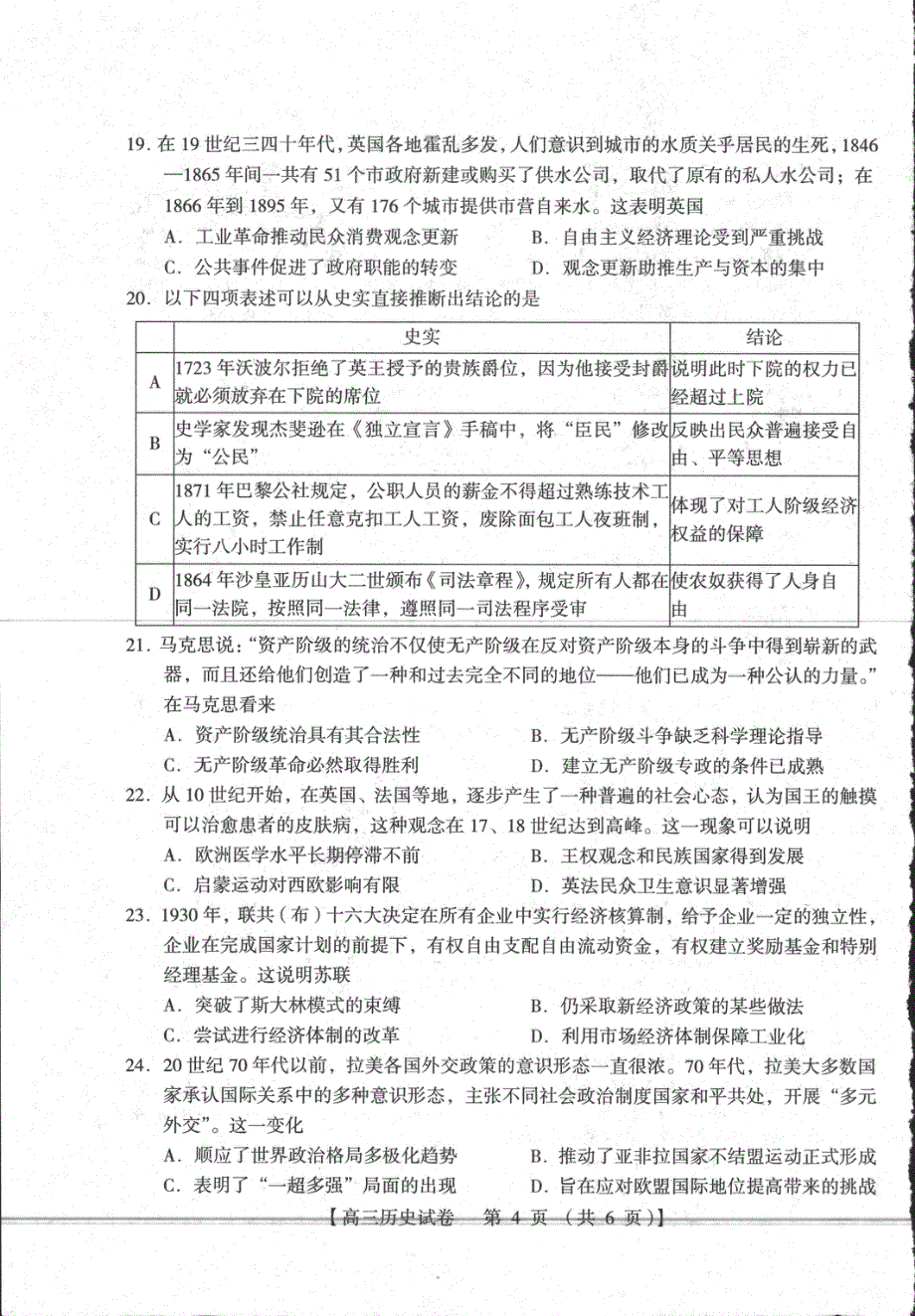 河南省三门峡市2021届高三第一次大练习考试历史试卷 扫描版含答案.pdf_第3页