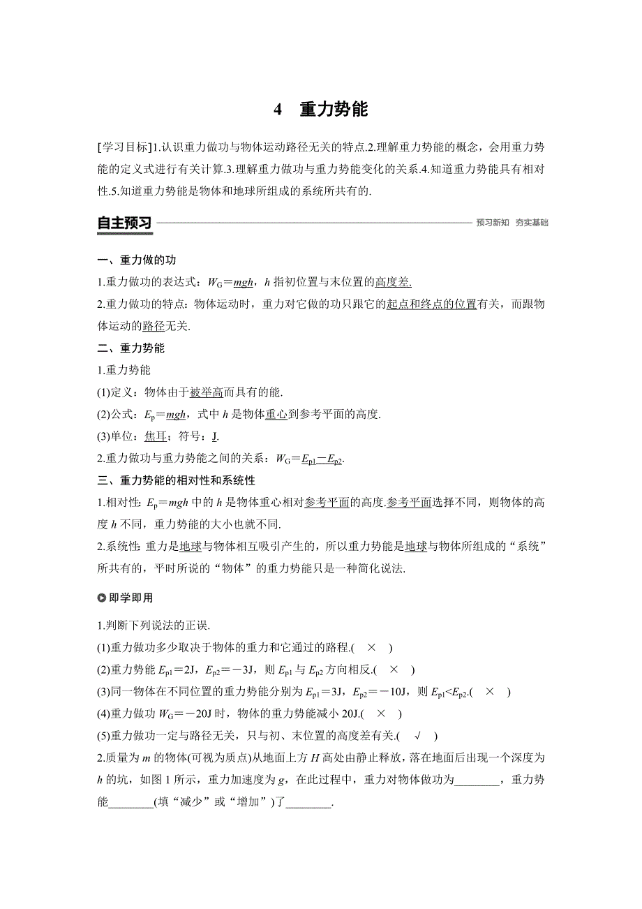 2018-2019学年高中物理人教版必修二教师用书：第七章　机械能守恒定律 4 WORD版含答案.doc_第1页