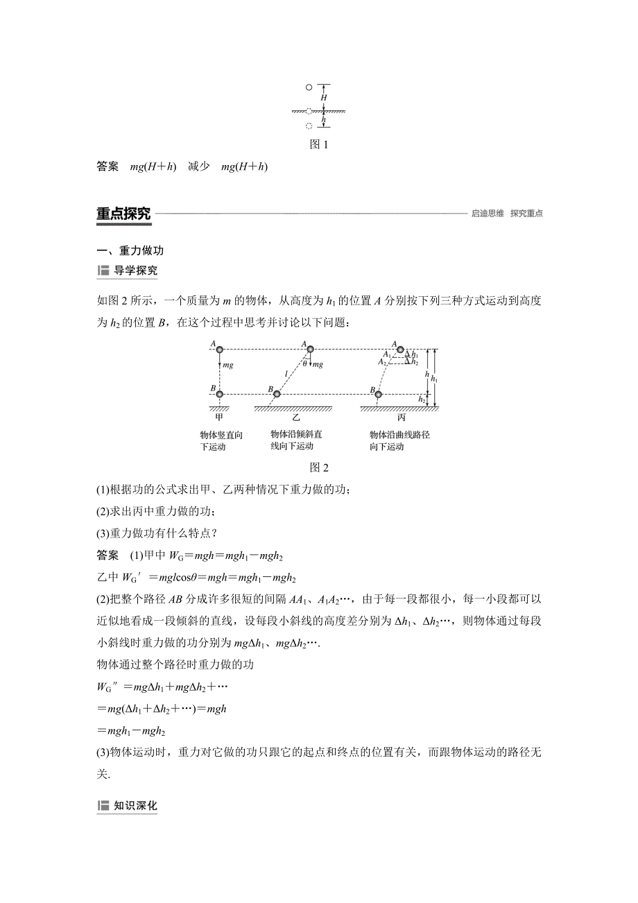 2018-2019学年高中物理人教版必修二教师用书：第七章　机械能守恒定律 4 WORD版含答案.doc_第2页