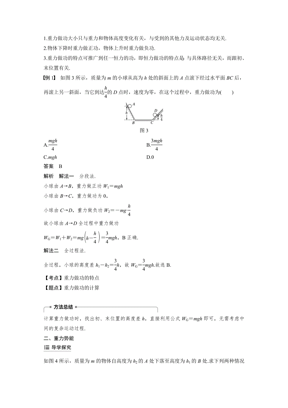 2018-2019学年高中物理人教版必修二教师用书：第七章　机械能守恒定律 4 WORD版含答案.doc_第3页