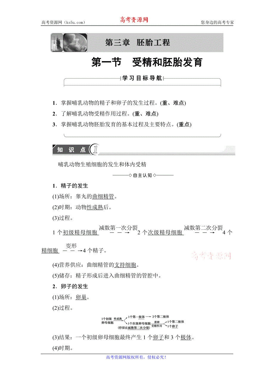 《课堂新坐标》2016-2017学年高中生物苏教版选修三教师用书：第3章 胚胎工程-第1节 WORD版含解析.doc_第1页