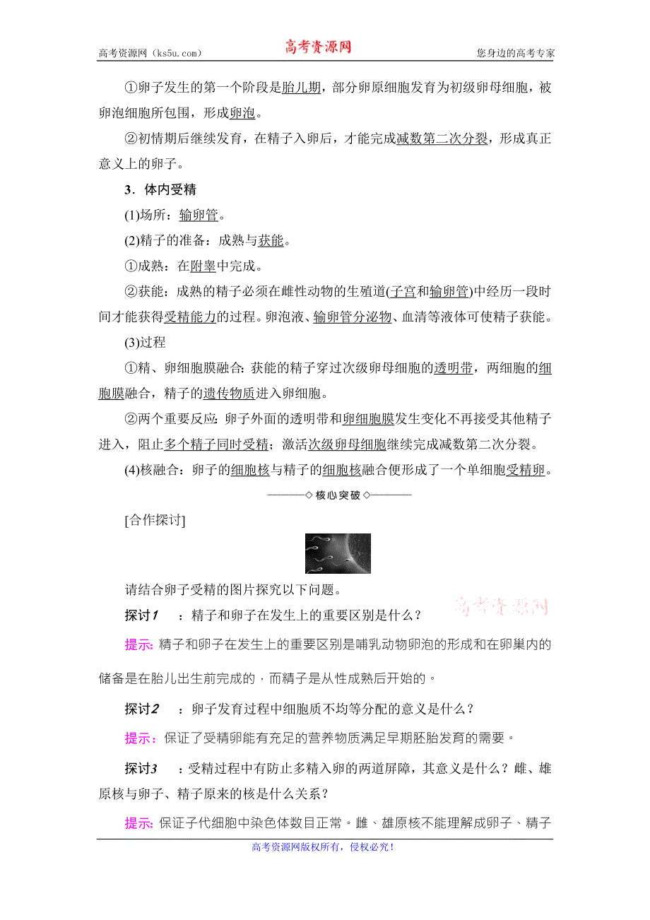 《课堂新坐标》2016-2017学年高中生物苏教版选修三教师用书：第3章 胚胎工程-第1节 WORD版含解析.doc_第2页