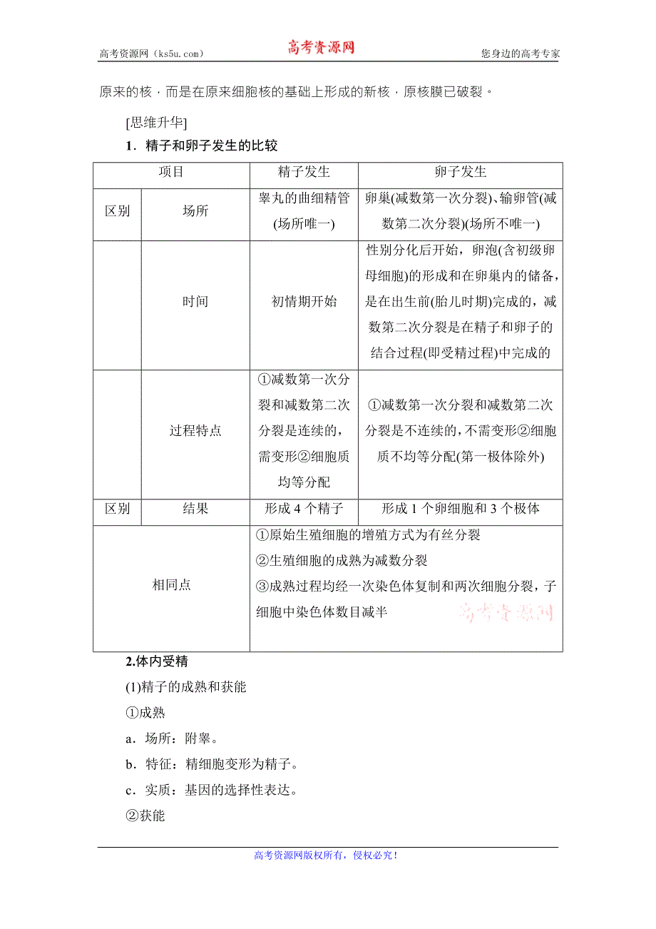 《课堂新坐标》2016-2017学年高中生物苏教版选修三教师用书：第3章 胚胎工程-第1节 WORD版含解析.doc_第3页