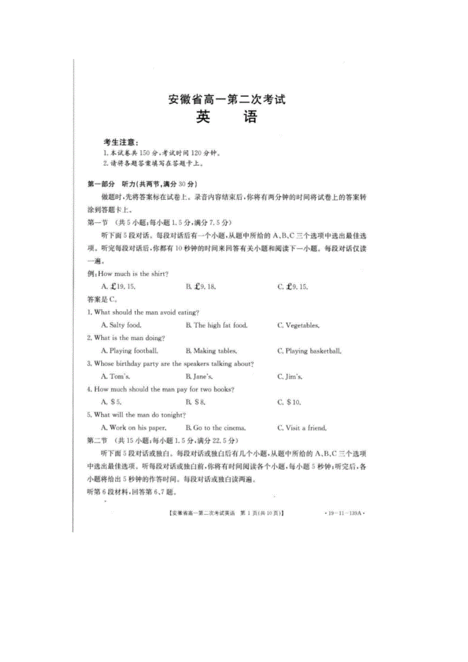 安徽省亳州市利辛县2018-2019学年高一上学期第二次联考英语试卷 扫描版缺答案.doc_第1页