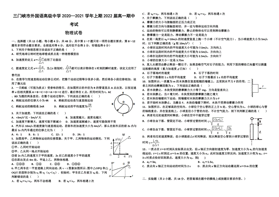 河南省三门峡市外国语高级中学2020-2021学年高一上学期期中考试物理试题 WORD版含答案.doc_第1页