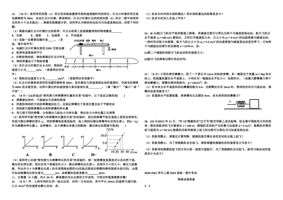 河南省三门峡市外国语高级中学2020-2021学年高一上学期期中考试物理试题 WORD版含答案.doc_第2页