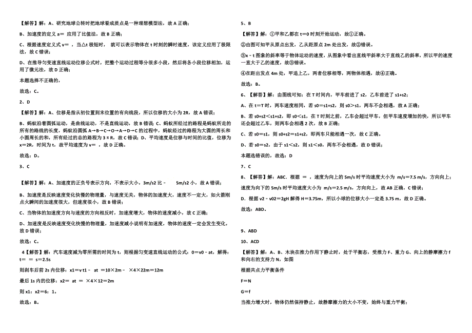 河南省三门峡市外国语高级中学2020-2021学年高一上学期期中考试物理试题 WORD版含答案.doc_第3页