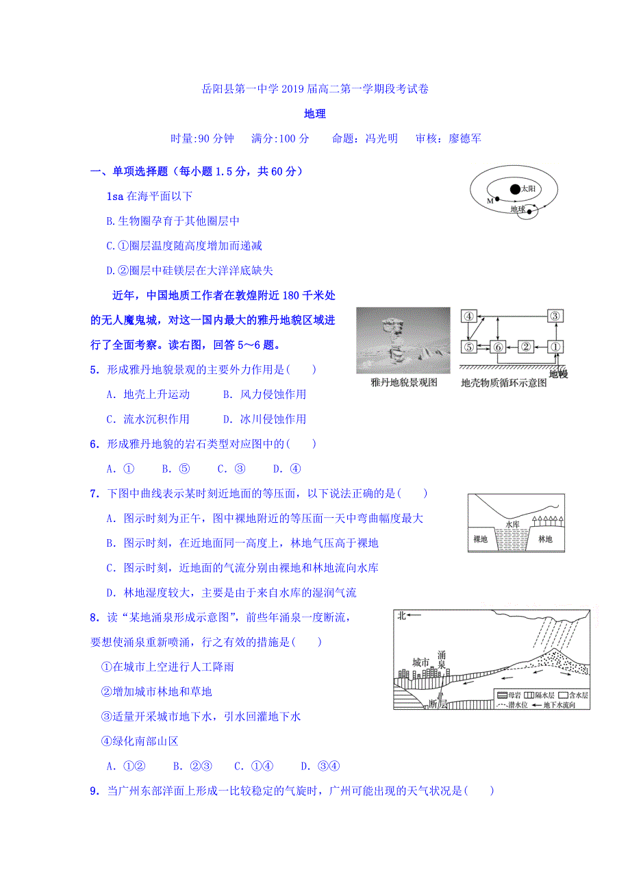 湖南省岳阳县第一中学2017-2018学年高二上学期段考地理试题 WORD版含答案.doc_第1页