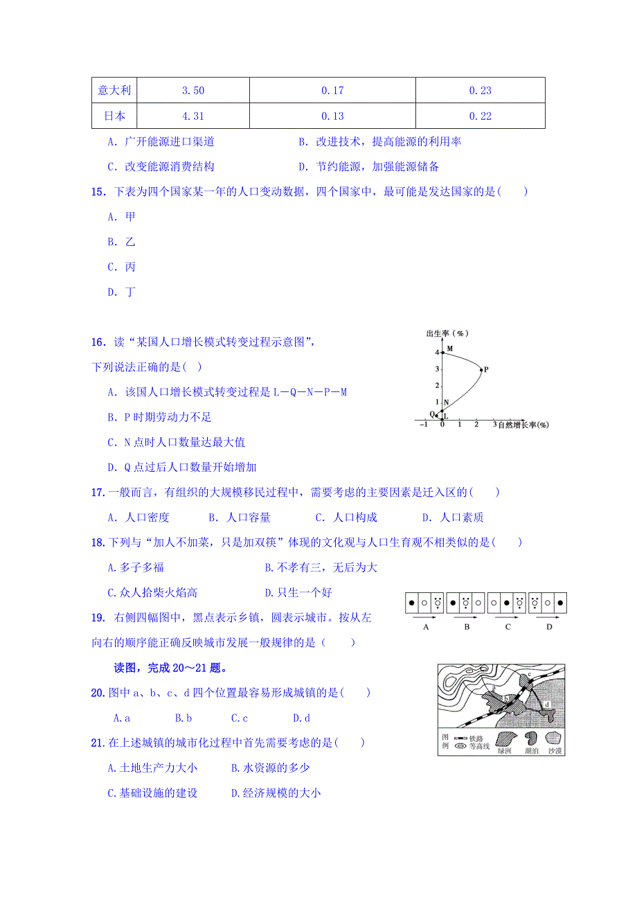 湖南省岳阳县第一中学2017-2018学年高二上学期段考地理试题 WORD版含答案.doc_第3页