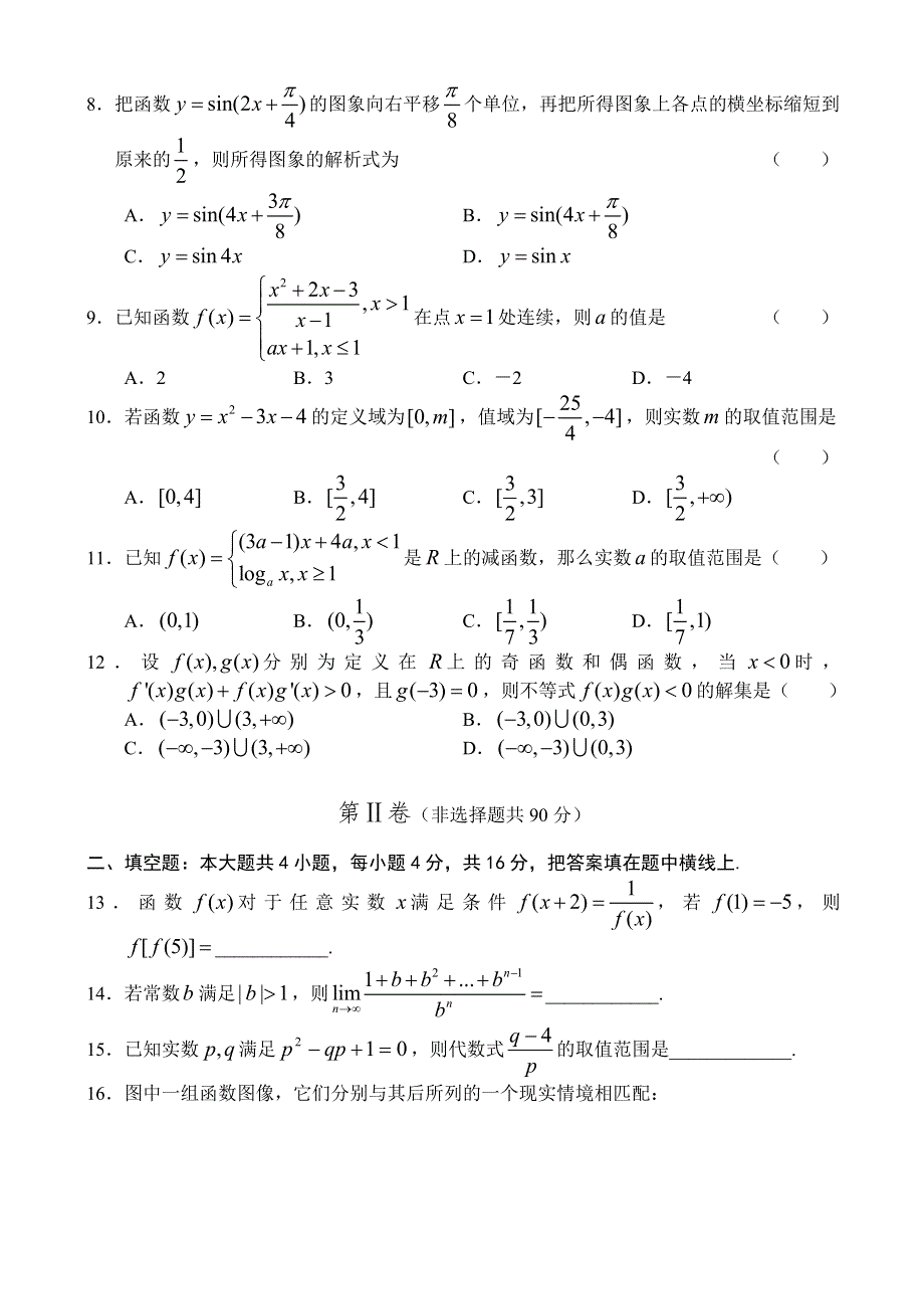 福建省福州三中07-08学年度第高三上学期半期考（数学理）.doc_第2页