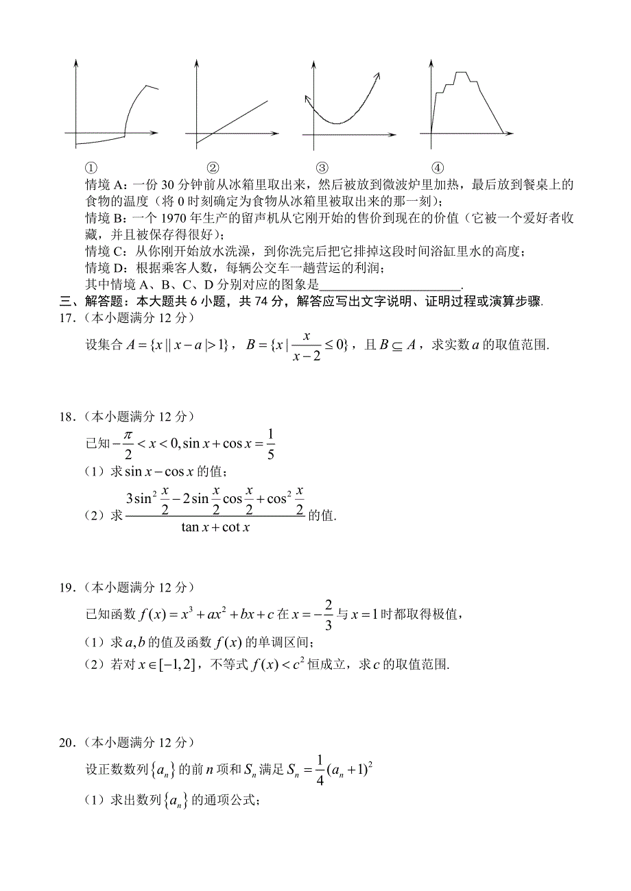 福建省福州三中07-08学年度第高三上学期半期考（数学理）.doc_第3页