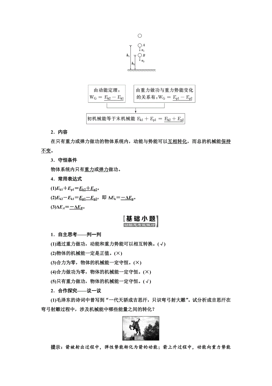 2018-2019学年高中物理人教版必修二教学案：第七章 第8节 机械能守恒定律 .doc_第2页