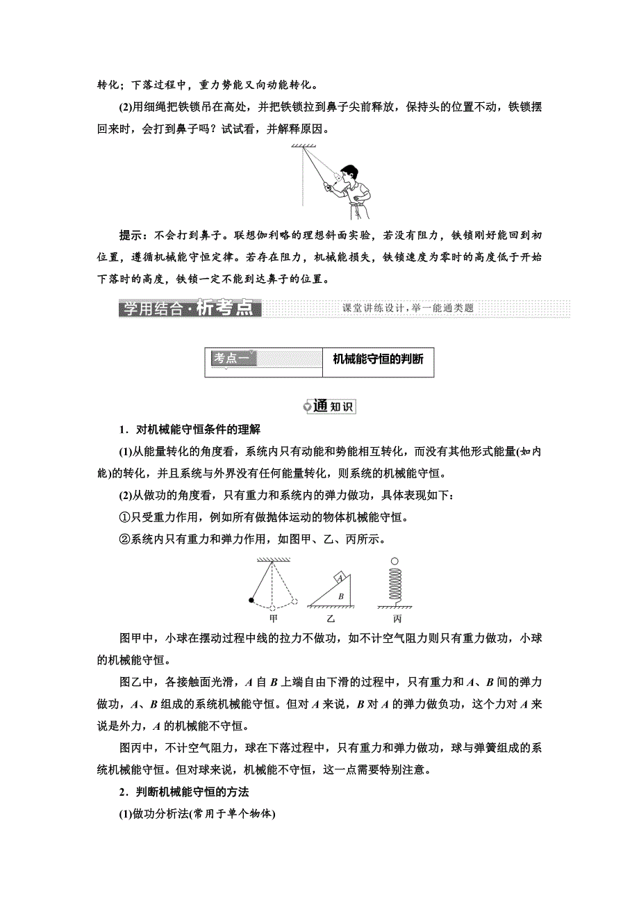 2018-2019学年高中物理人教版必修二教学案：第七章 第8节 机械能守恒定律 .doc_第3页