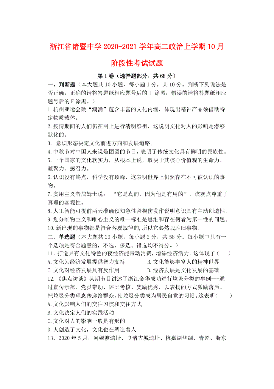 浙江省诸暨中学2020-2021学年高二政治上学期10月阶段性考试试题.doc_第1页