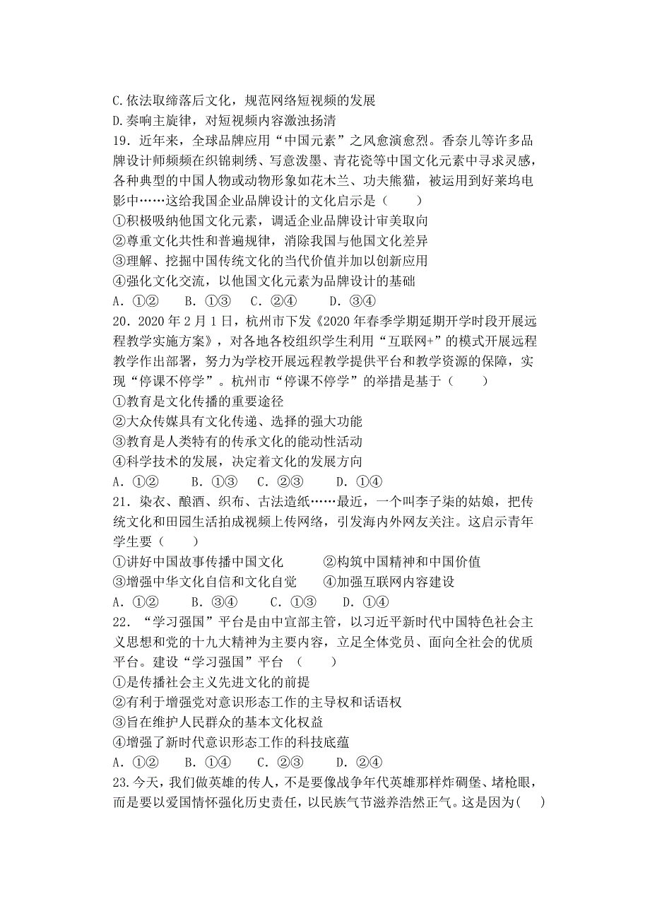 浙江省诸暨中学2020-2021学年高二政治上学期10月阶段性考试试题.doc_第3页