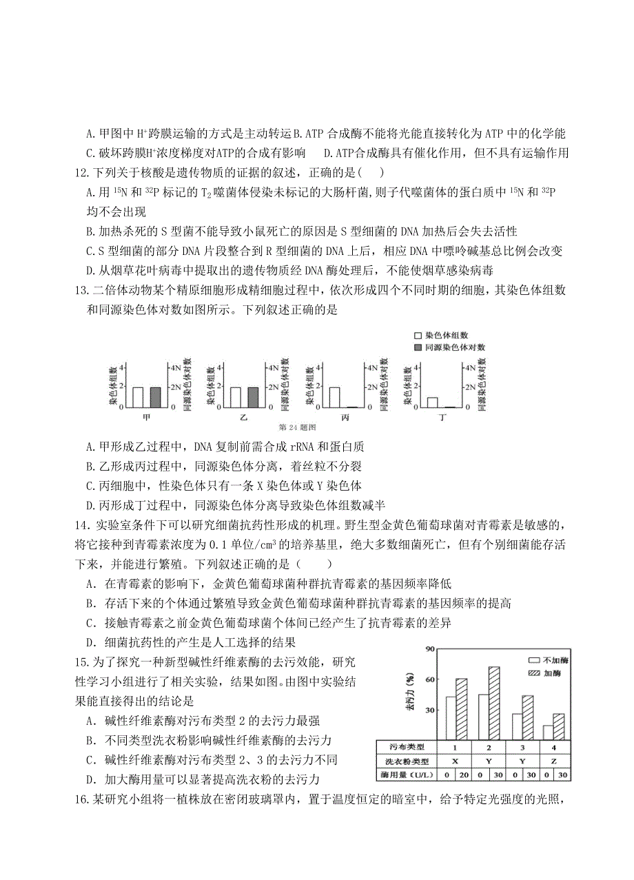 浙江省诸暨中学2020-2021学年高二生物上学期10月阶段性考试试题（实验班）.doc_第3页