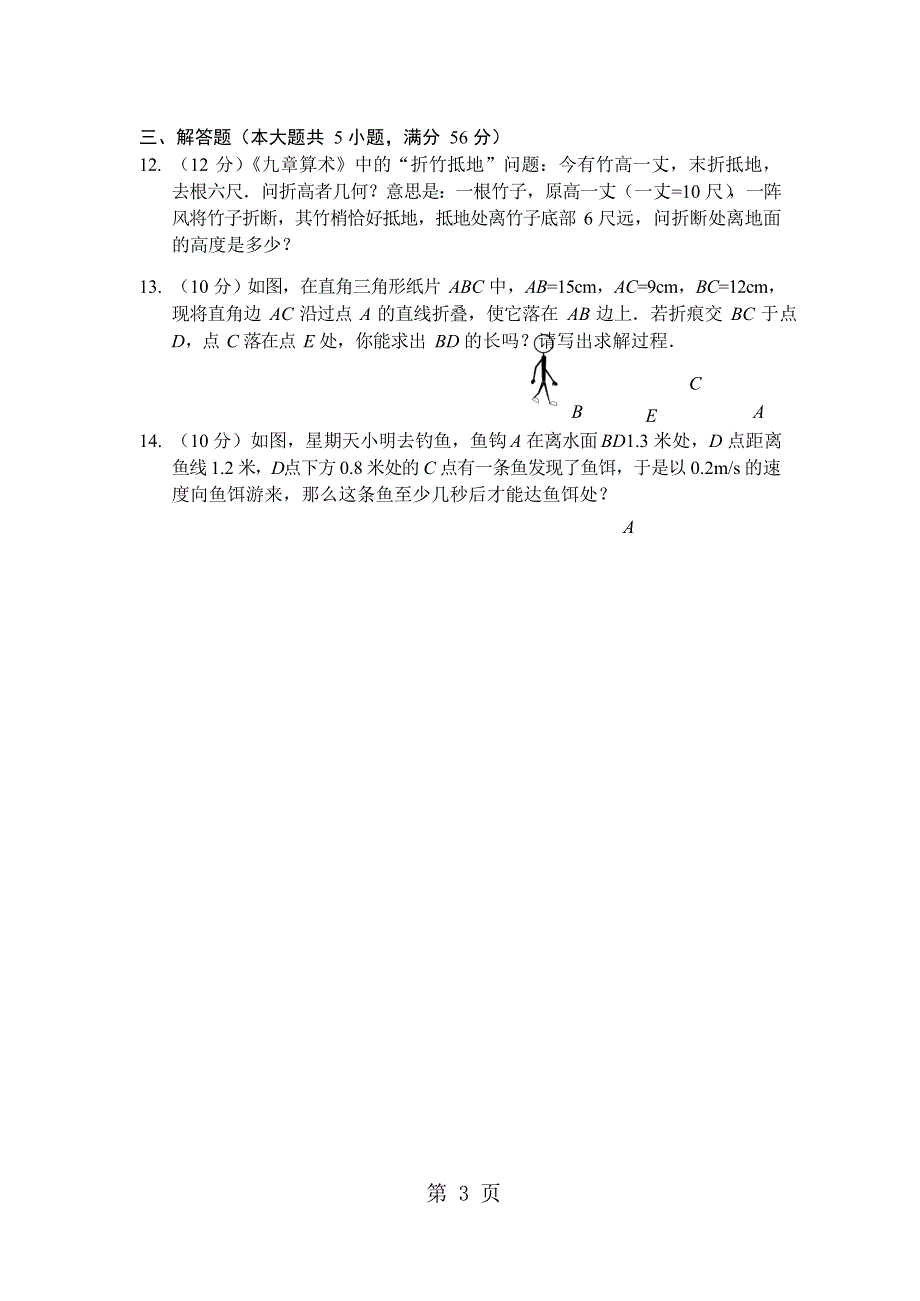 八年级数学04勾股定理章节测试.doc_第3页