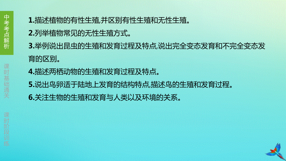 包头专版2020中考生物复习方案第六单元生命的延续和发展第18课时生物的生殖和发育课件.pptx_第2页