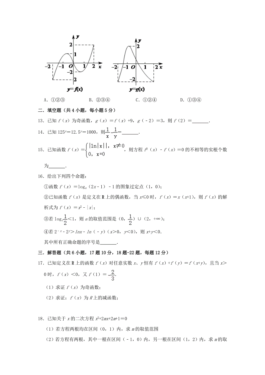 河南省三门峡市外国语高级中学2020-2021学年高一数学上学期期中试题.doc_第3页