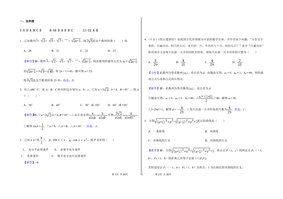 河南省三门峡市外国语高级中学2020-2021学年高二上学期期中考试数学（理）试卷 PDF版含答案.pdf_第3页