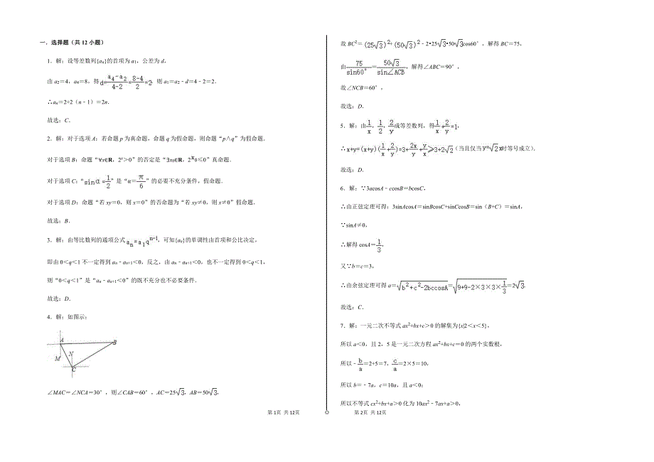 河南省三门峡市外国语高级中学2020-2021学年高二上学期期中考试数学（文）试卷 PDF版含答案.pdf_第3页