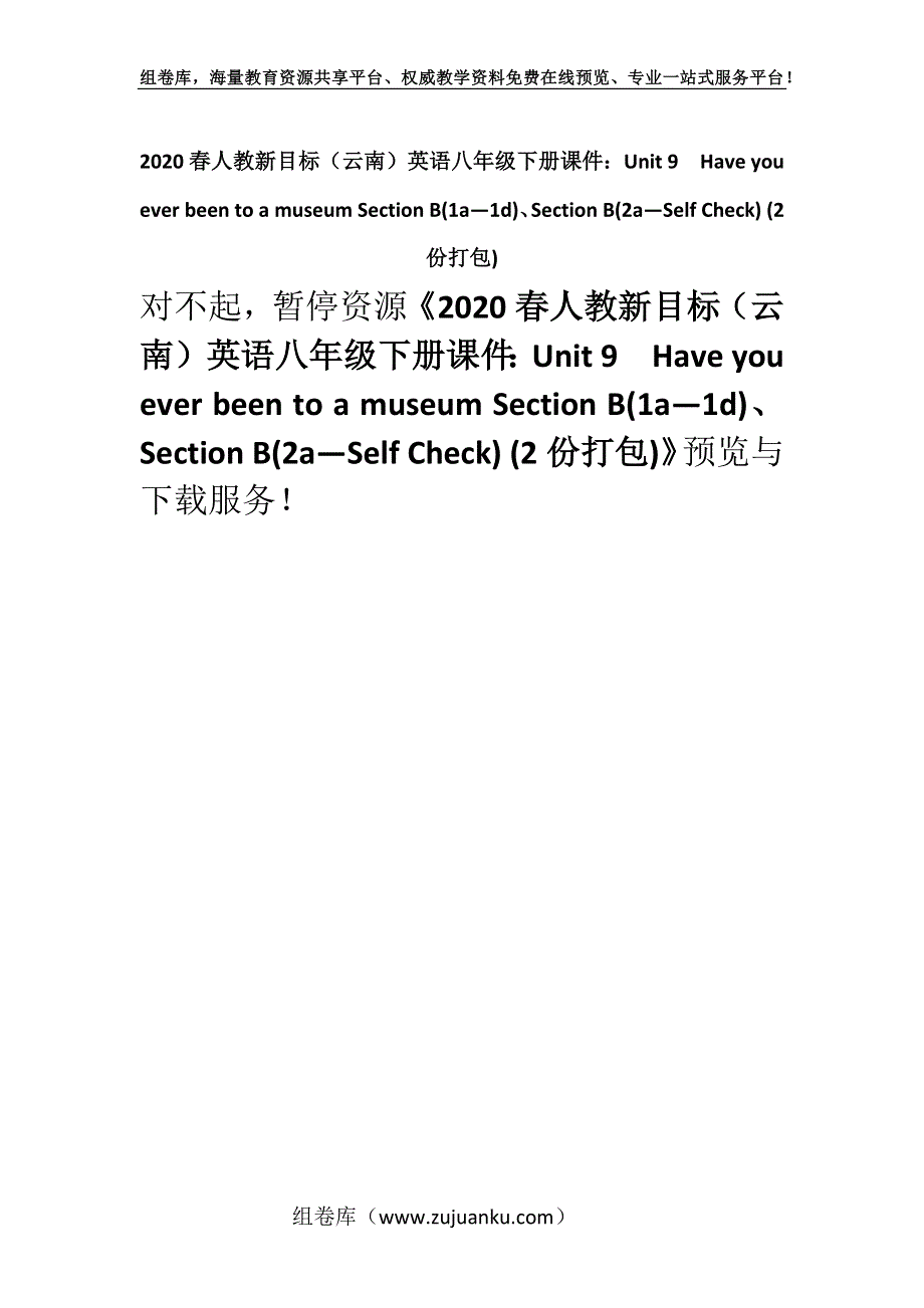 2020春人教新目标（云南）英语八年级下册课件：Unit 9Have you ever been to a museum Section B(1a—1d)、Section B(2a—Self Check) (2份打包).docx_第1页