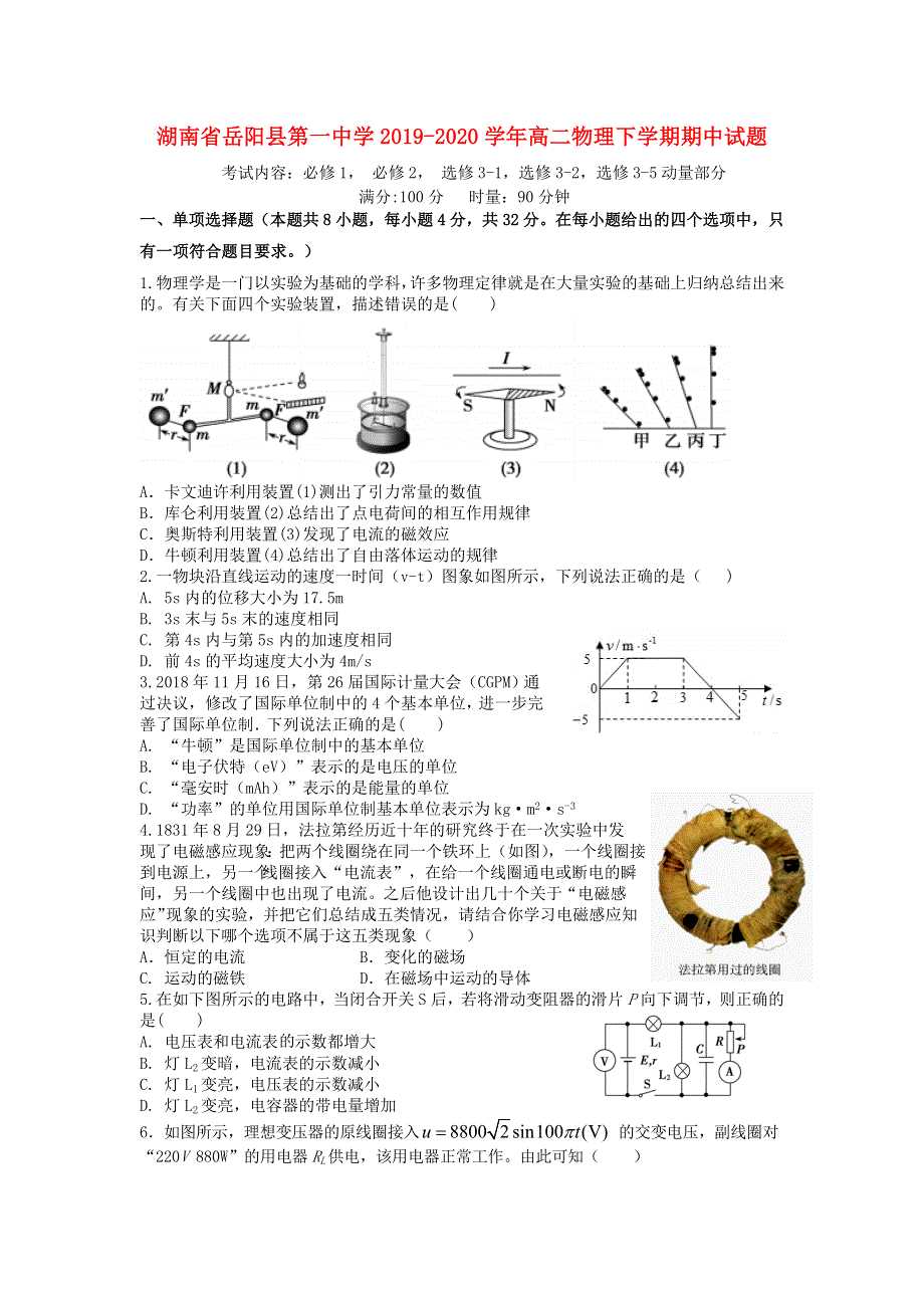 湖南省岳阳县第一中学2019-2020学年高二物理下学期期中试题.doc_第1页