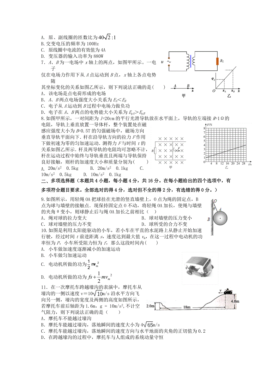 湖南省岳阳县第一中学2019-2020学年高二物理下学期期中试题.doc_第2页