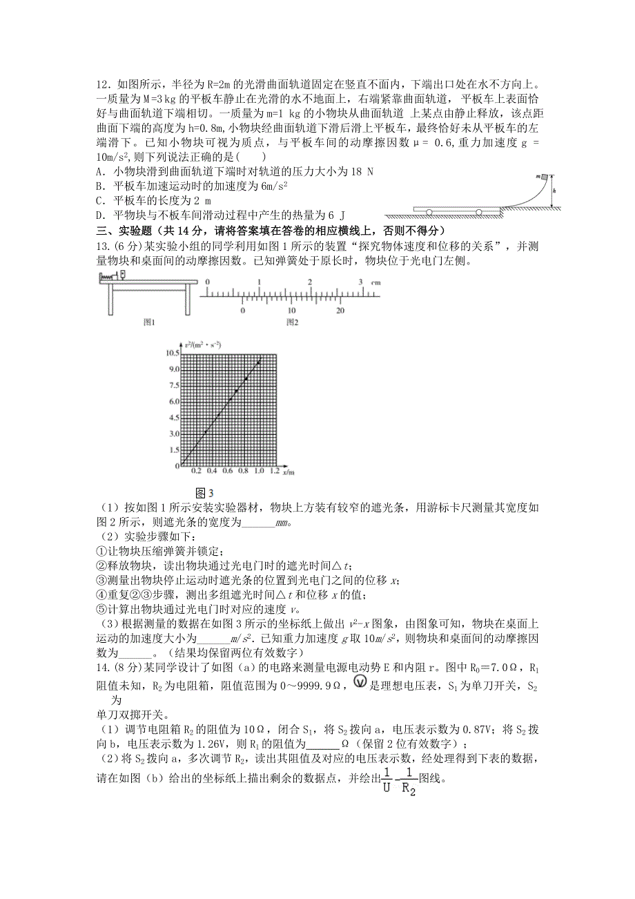 湖南省岳阳县第一中学2019-2020学年高二物理下学期期中试题.doc_第3页