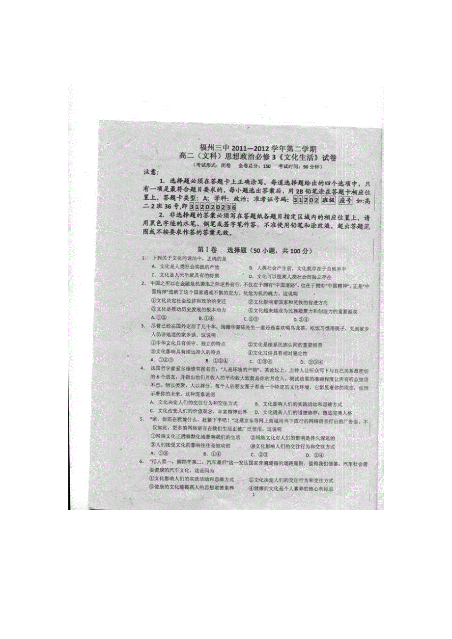 福建省福州三中11-12学年高二下学期期中考试政治试题（扫描版无答案）.doc_第1页