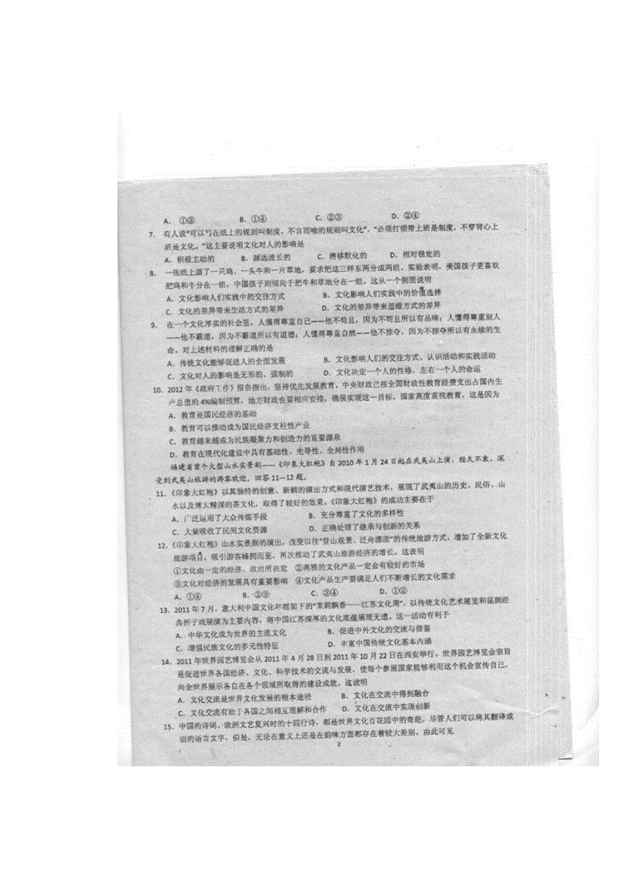 福建省福州三中11-12学年高二下学期期中考试政治试题（扫描版无答案）.doc_第2页