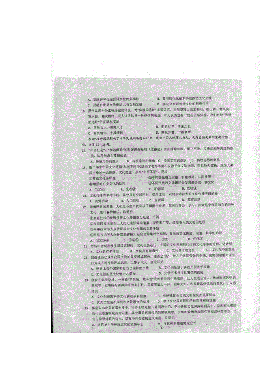 福建省福州三中11-12学年高二下学期期中考试政治试题（扫描版无答案）.doc_第3页