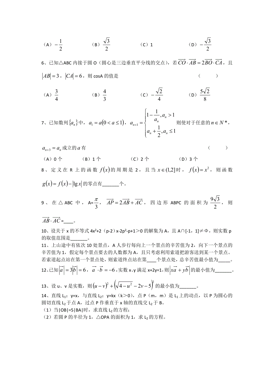 浙江省诸暨市2011-2012学年高一下学期竞赛试题（数学）无答案.doc_第2页