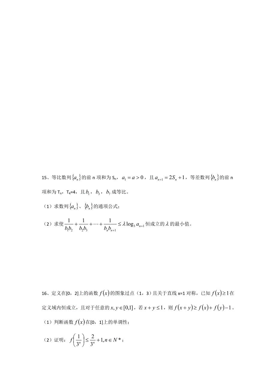 浙江省诸暨市2011-2012学年高一下学期竞赛试题（数学）无答案.doc_第3页