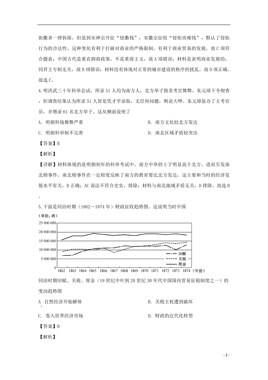 河南省三门峡市外国语高级中学2020届高三历史6月模拟考试试题（含解析）.doc_第2页