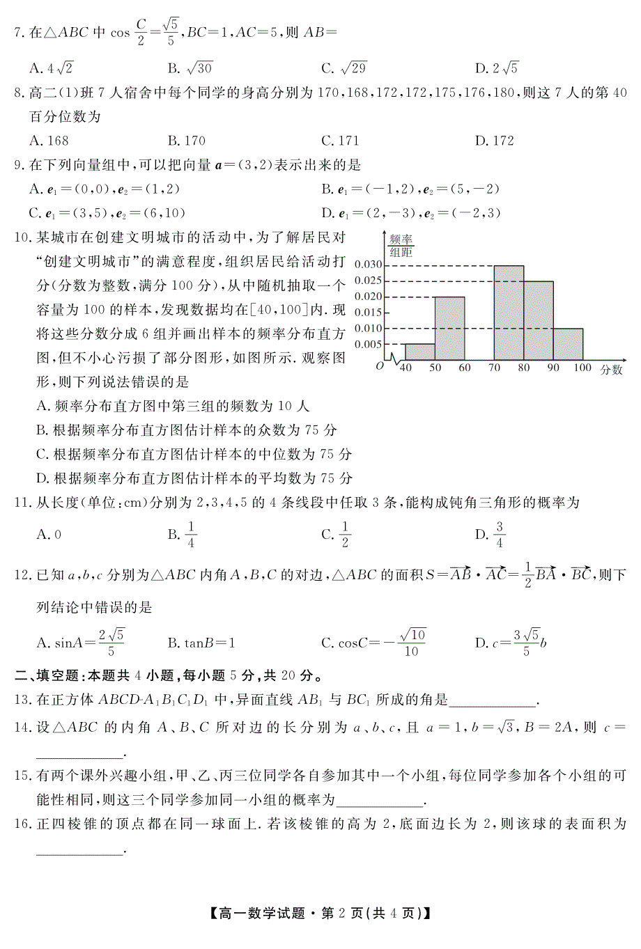 安徽省亳州市涡阳县2020-2021学年高一数学下学期期末试题（pdf）.pdf_第2页