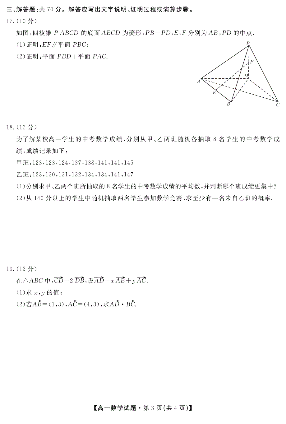 安徽省亳州市涡阳县2020-2021学年高一数学下学期期末试题（pdf）.pdf_第3页