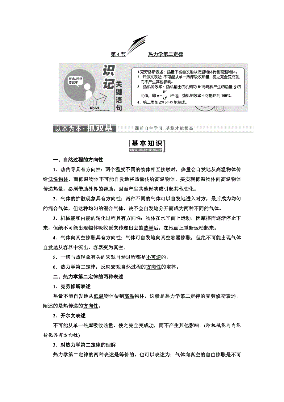 2018-2019学年高中物理人教版选修3-3教学案：第十章 第4节 热力学第二定律 WORD版含答案.doc_第1页