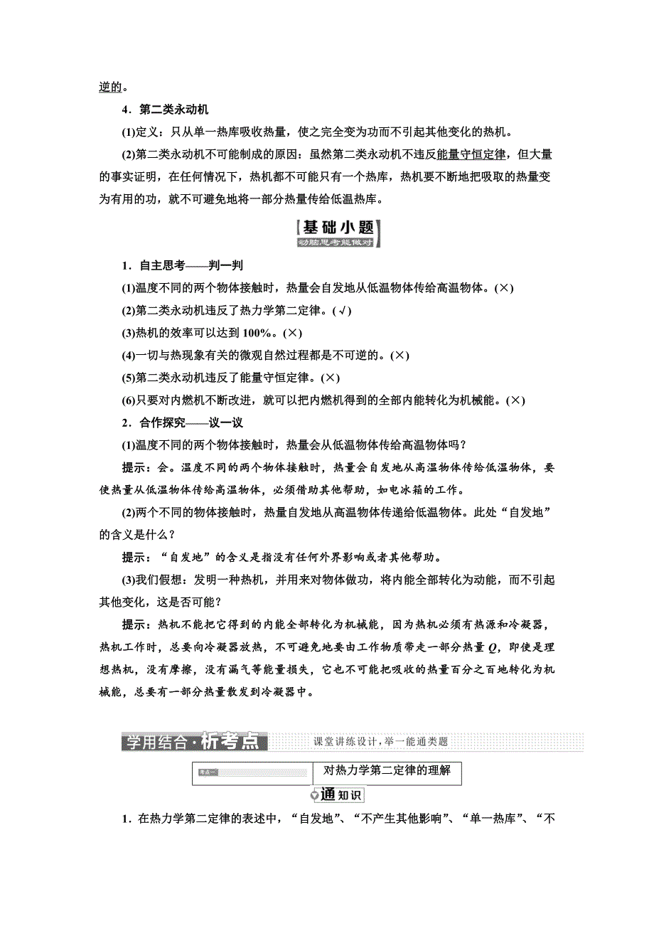 2018-2019学年高中物理人教版选修3-3教学案：第十章 第4节 热力学第二定律 WORD版含答案.doc_第2页