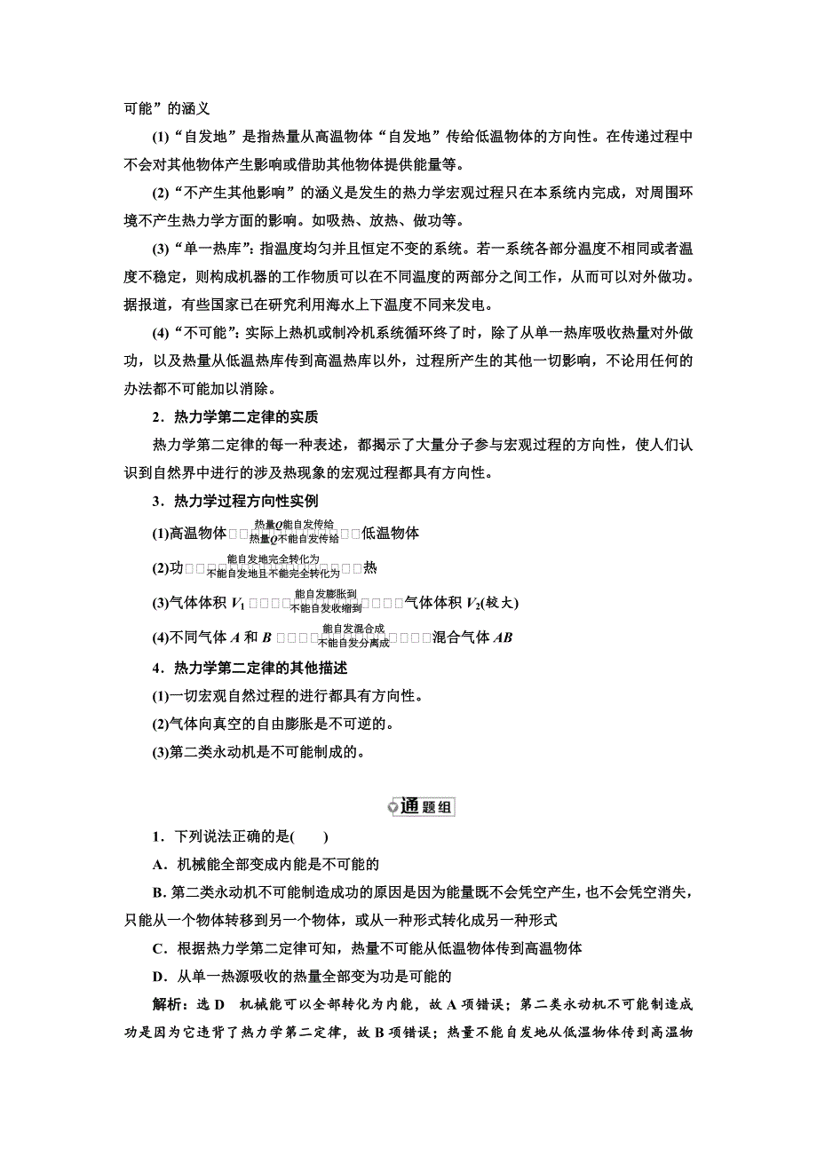 2018-2019学年高中物理人教版选修3-3教学案：第十章 第4节 热力学第二定律 WORD版含答案.doc_第3页