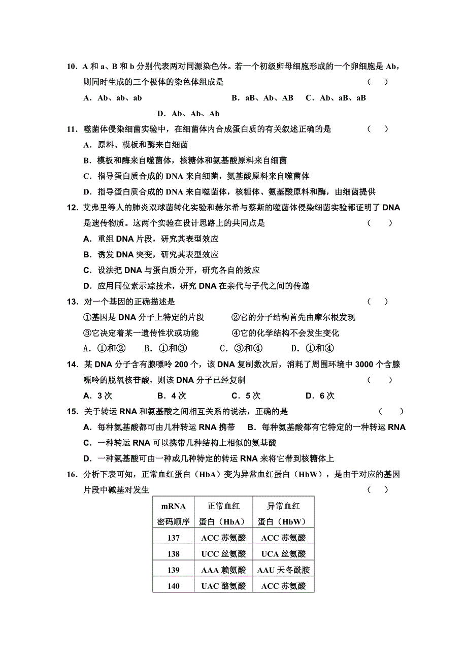 安徽省亳州市涡阳二中2010-2011学年度第二学期高二期中考试（生物）.doc_第2页