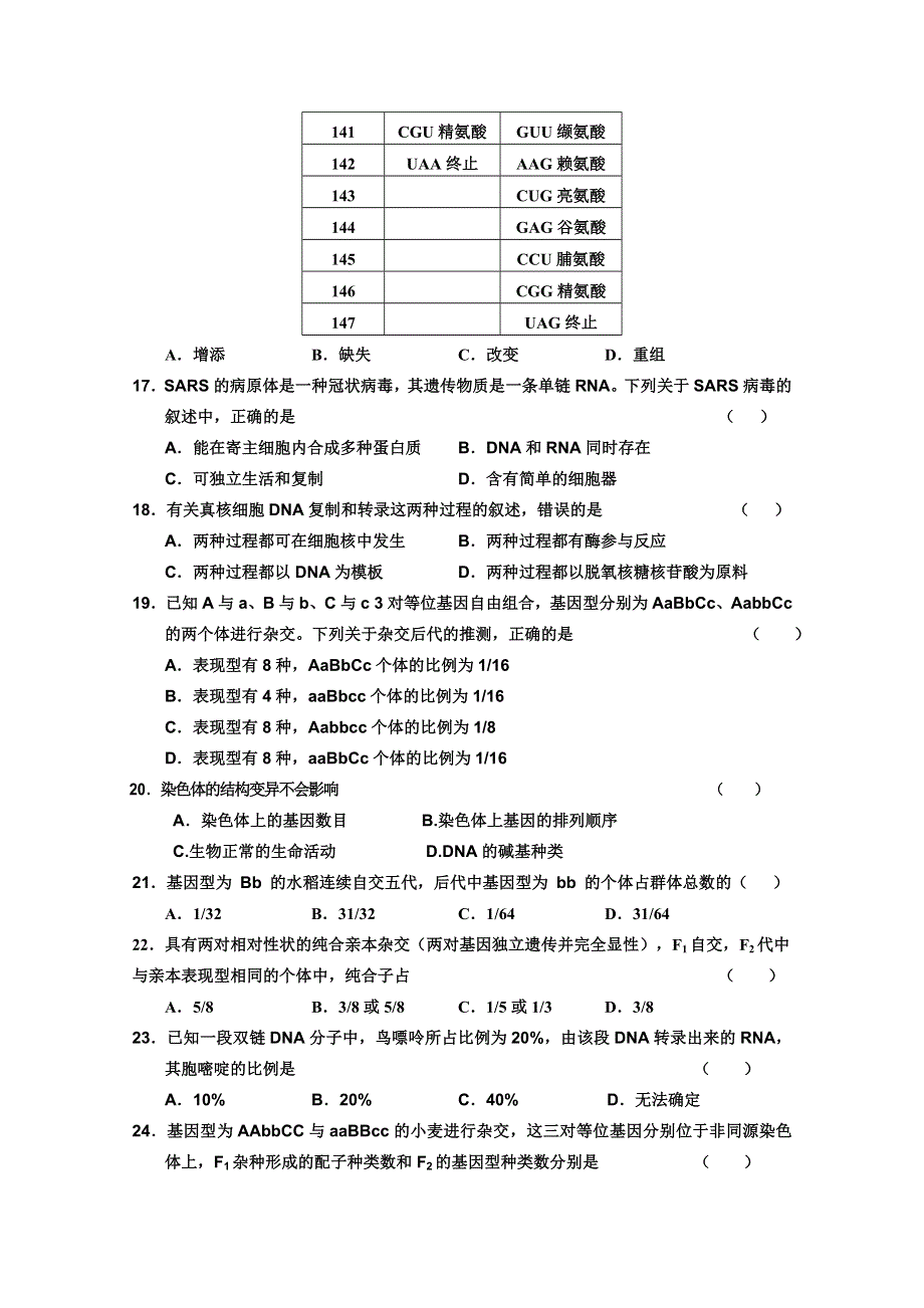 安徽省亳州市涡阳二中2010-2011学年度第二学期高二期中考试（生物）.doc_第3页