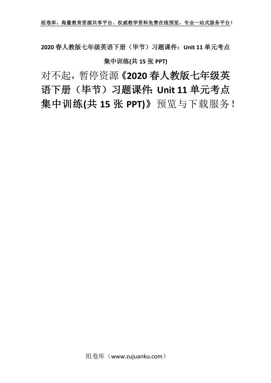 2020春人教版七年级英语下册（毕节）习题课件：Unit 11单元考点集中训练(共15张PPT).docx_第1页