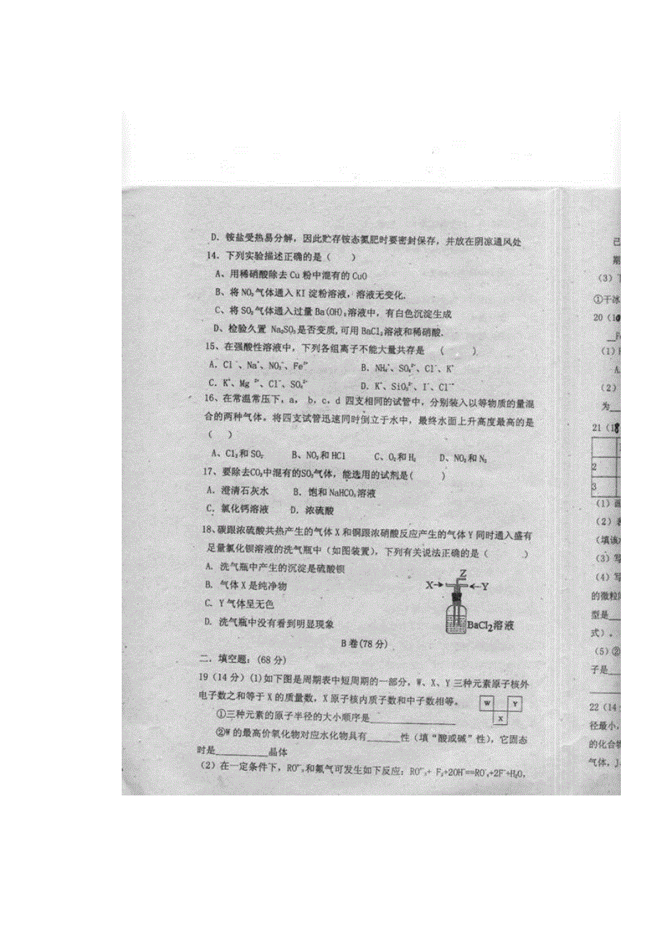 福建省福州三中2011-2012学年高一下学期期中考试（化学）扫描版.doc_第3页