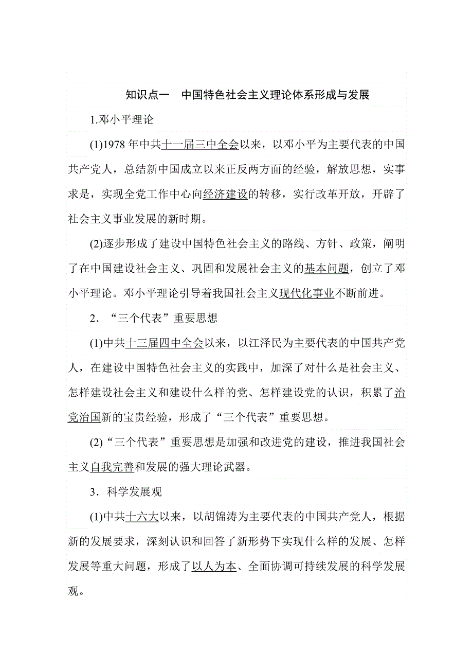 2020版历史新教材人教必修一同步学案教师用书：第29课改革开放以来的巨大成就 WORD版含答案.doc_第3页