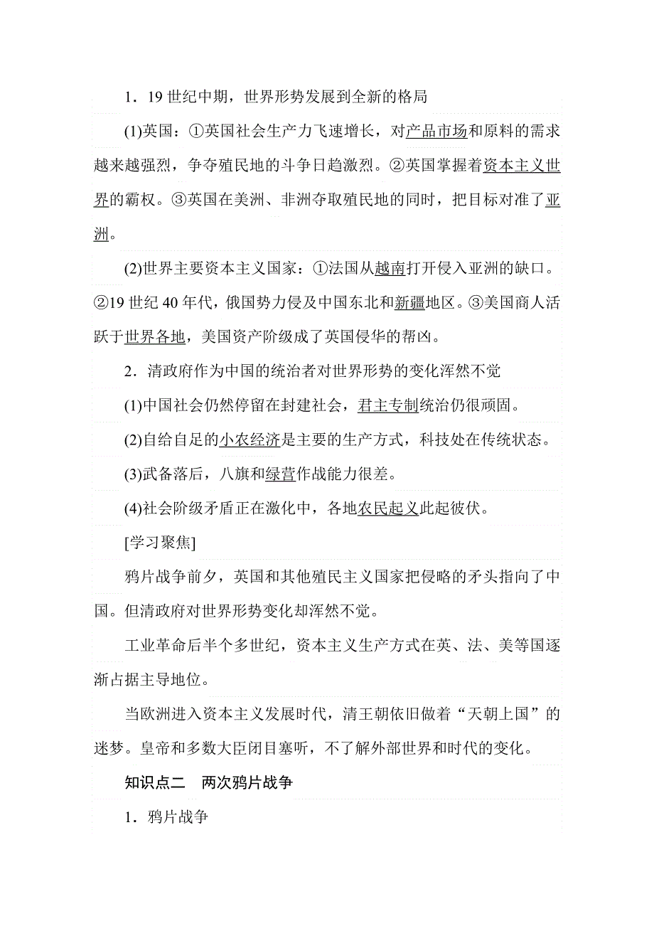 2020版历史新教材人教必修一同步学案教师用书：第16课两次鸦片战争 WORD版含答案.doc_第2页