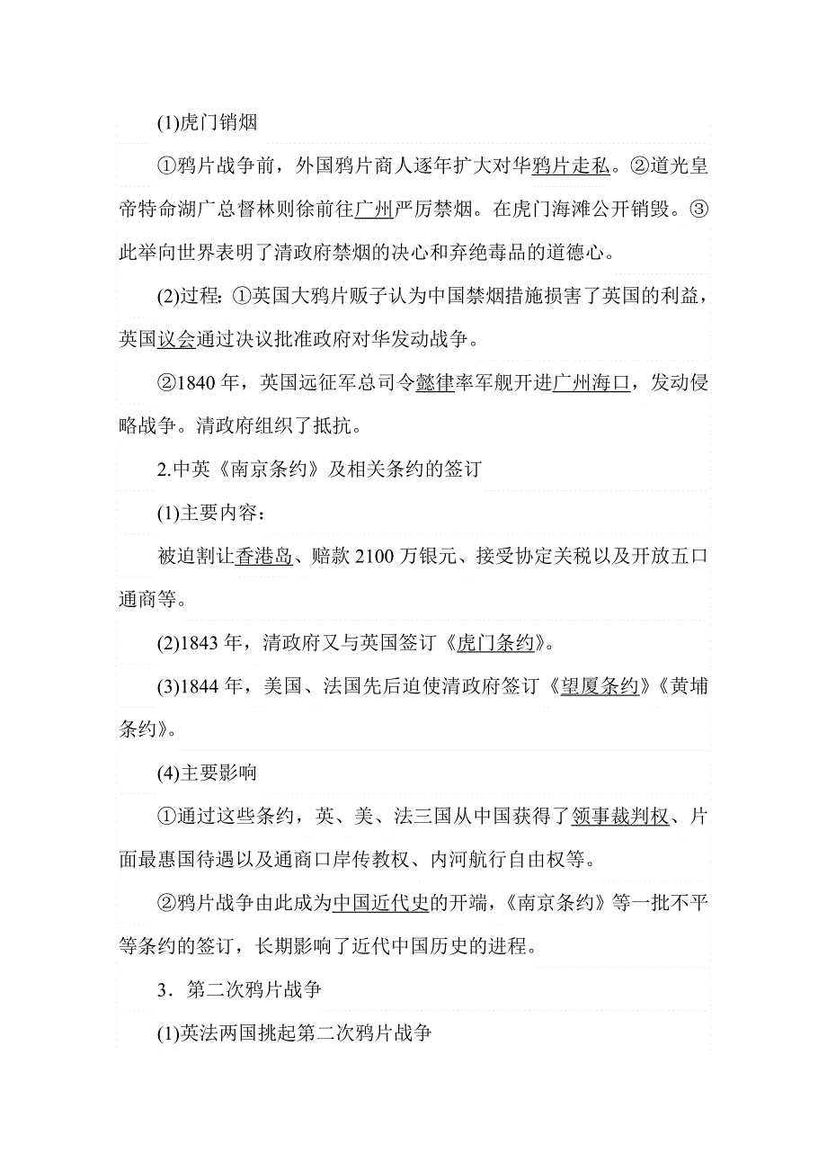 2020版历史新教材人教必修一同步学案教师用书：第16课两次鸦片战争 WORD版含答案.doc_第3页