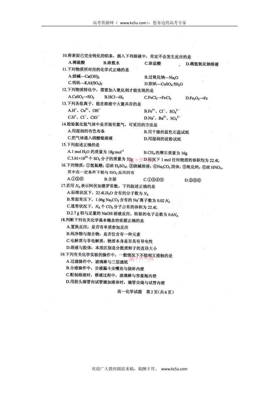 浙江省诸暨市2012-2013学年高一上学期期末化学试题 PDF版含答案.pdf_第2页