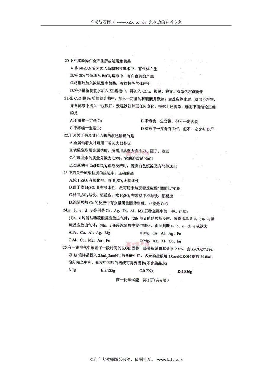 浙江省诸暨市2012-2013学年高一上学期期末化学试题 PDF版含答案.pdf_第3页