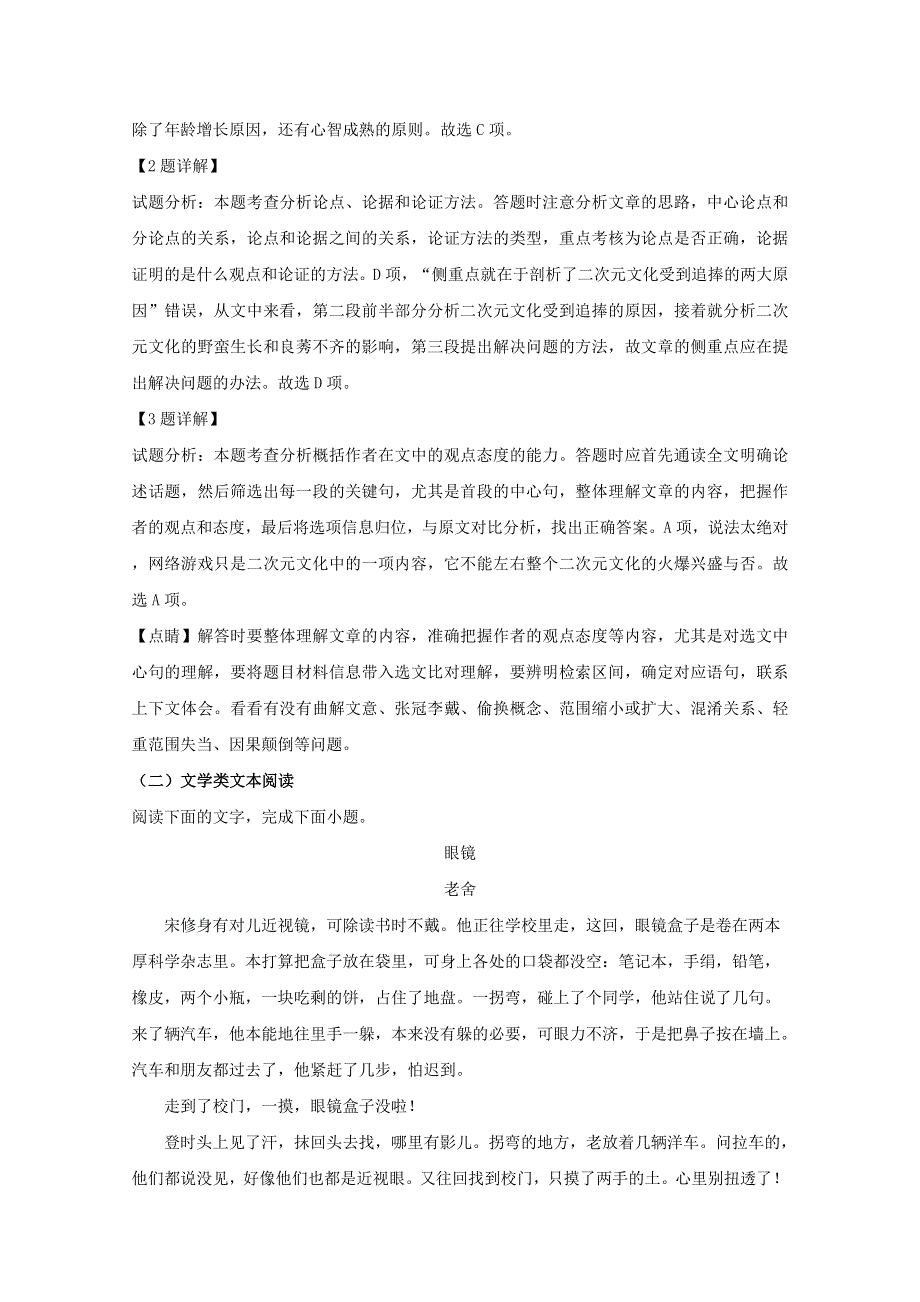 湖南省岳阳县第一中学、汨罗市一中2018-2019学年高一语文上学期期末考试试题（含解析）.doc_第3页